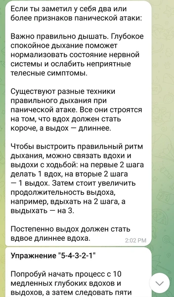 Чат-бот предлагает упражнения | Источник: better_know_bot / Telegram