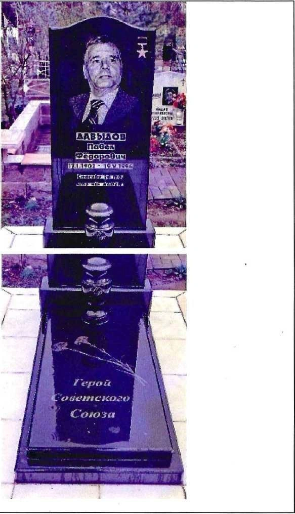 Могила Павла Давыдова | Источник: Скриншот из Приказов ИГООКНОО / pravo.orb.ru
