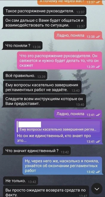 Мошенники постоянно держали Кристину в страхе перед некими сотрудниками правоохранительных органов | Источник: предоставлено матерью Кристины редакции MSK1.RU