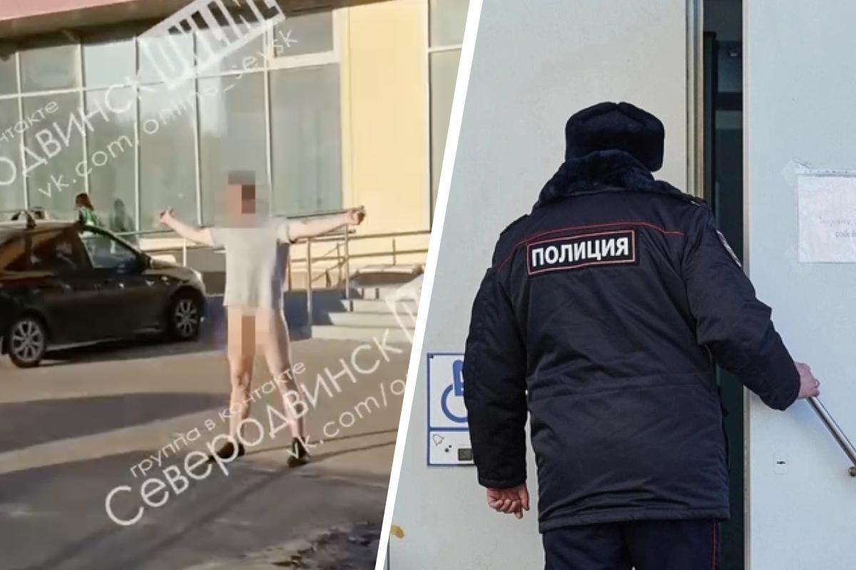 В Северодвинске задержали мужчину, который ходил по городу без трусов: что ему за это будет 