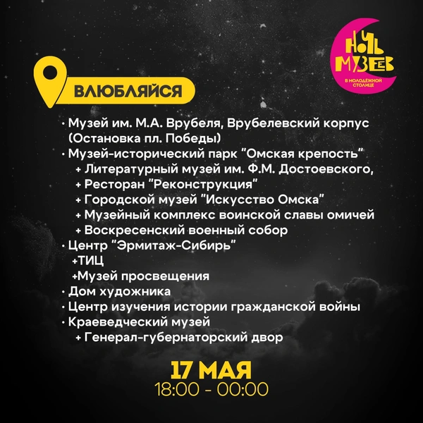 Источник: «Туристический информационный центр Омской области» / vk.com