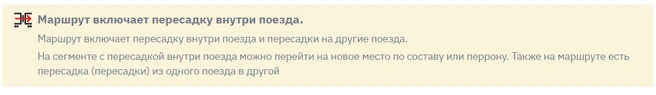 Билеты на поезд с пересадками&nbsp;— способ уехать в Москву из Сочи | Источник: сайт РЖД