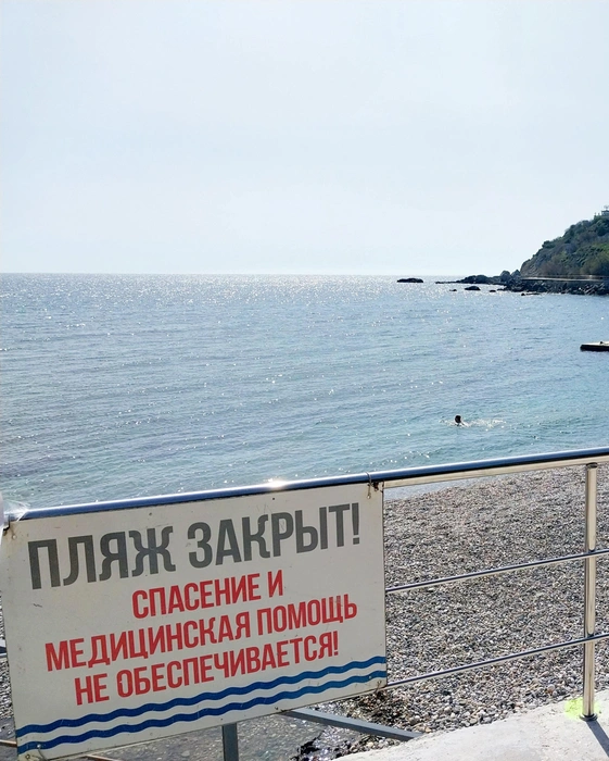 Пляжи на крымском побережье начнут официально работать с июня, но самые нетерпеливые уже принимают водные процедуры&nbsp;— средняя температура Черного моря +12…+14 градусов | Источник: Александра Сотникова / MSK1.RU