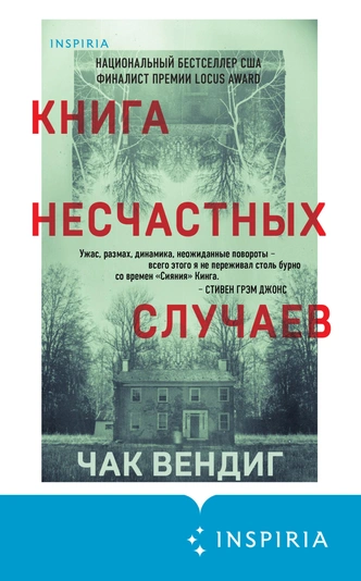 6 книжных новинок для тех, кто любит пощекотать себе нервы