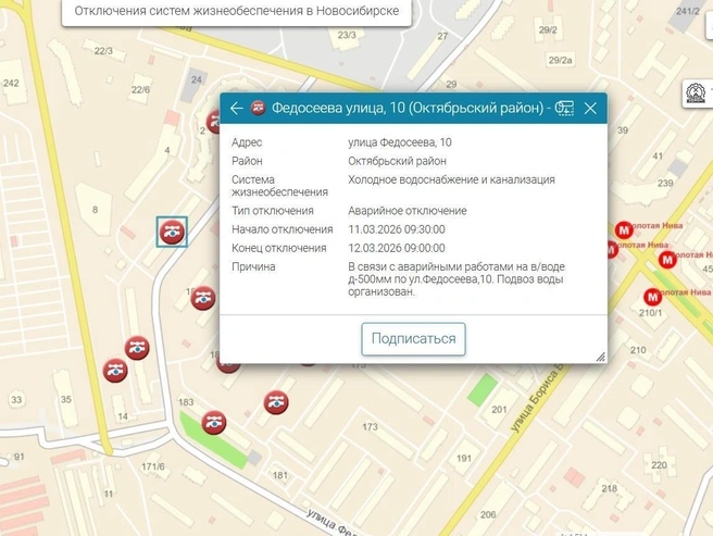 Для населения, оставшегося без воды, организован её подвоз. | Источник: map.novo-sibirsk