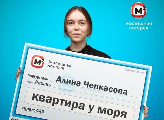 Учительница из Рязани выиграла в лотерею квартиру у моря | ya62.ru