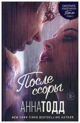 Книга про горячие отношения