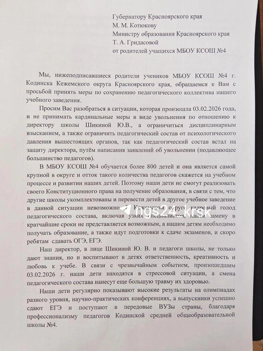 Обращение к министерству образования и губернатору Красноярского края | Источник: Читатель NGS24.RU