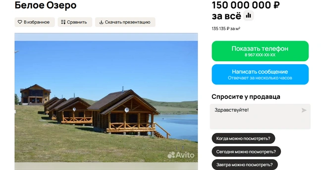 Алтайский Бали | Источник: Авито