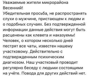 Неизвестный прислал в чат микрорайона такое сообщение | Источник: Читатель НГС