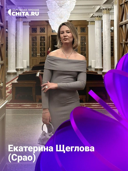 Источник: «Чита.Ру»