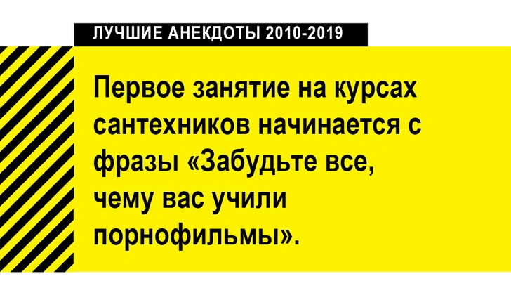 100 лучших анекдотов за десять лет (2010-2019)