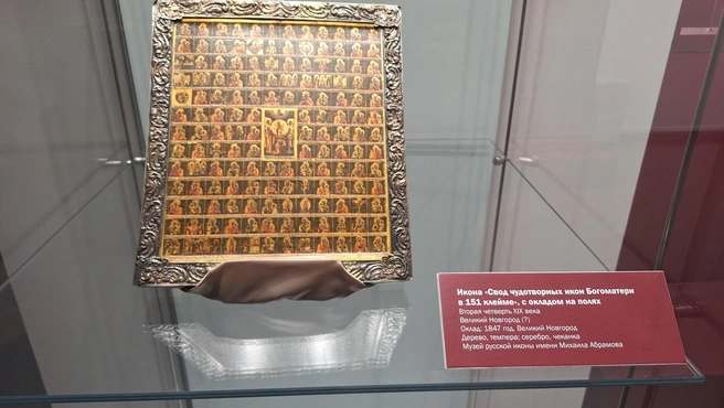 Икона 1847 года из Великого Новгорода «Свод чудотворных икон Богоматери в 151 клейме», с окладом на полях | Источник: Александр Лисихин / 45.RU 