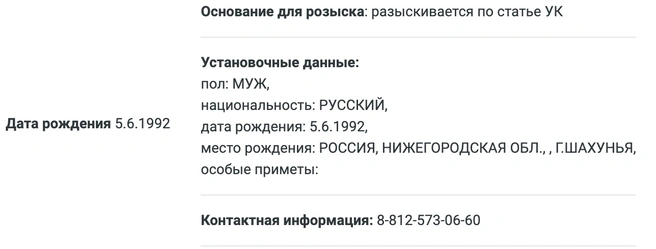 Источник: скриншот сайта МВД