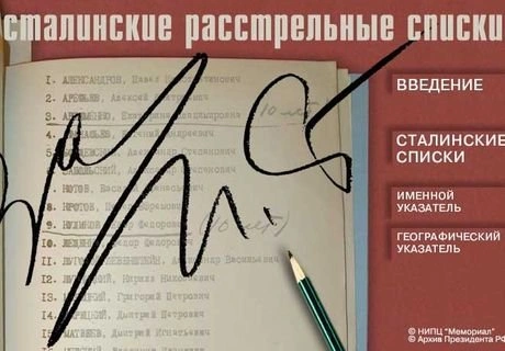 В Рязани прочтут «расстрельные» списки | ya62.ru