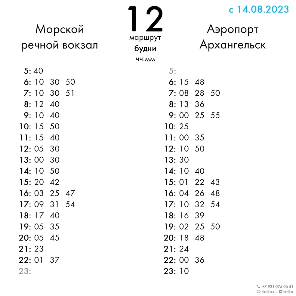 Источник: ТК&nbsp;Рико / Vk.com