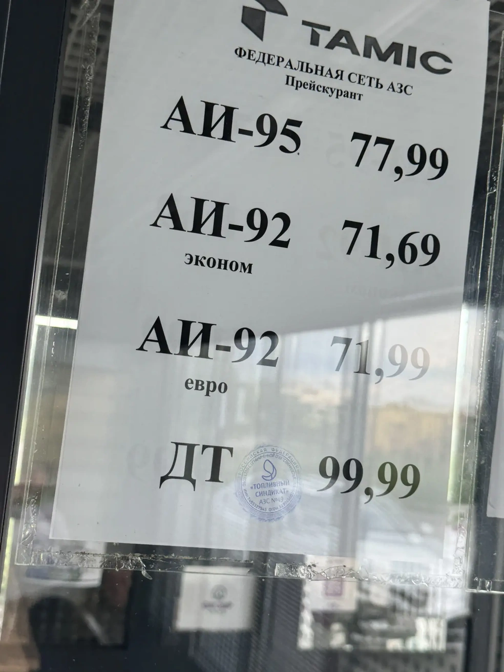 Бензин стоит уже больше 70 рублей | Источник: читатель E1.RU Роман