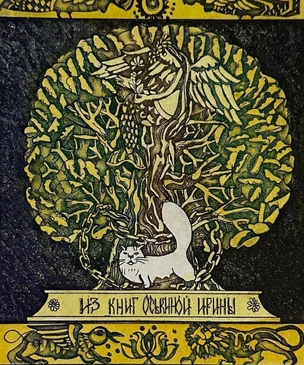 Выставка «Пушкин в exlibris’е» в Остафьево