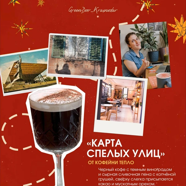 Источник: Greendoor_Krasnodar / T.me