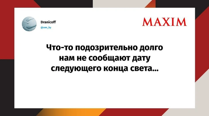 Лучшие шутки недели и эскимобус | Источник: MAXIM / X (Twitter)