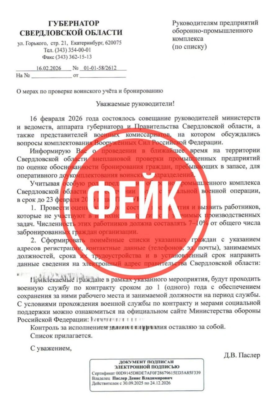Так выглядит письмо, распространяемое злоумышленниками | Источник: Антитеррор Урал / Telegram