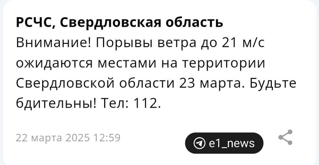 Свердловчане получили сообщение о непогоде  | Источник: читатель E1.RU