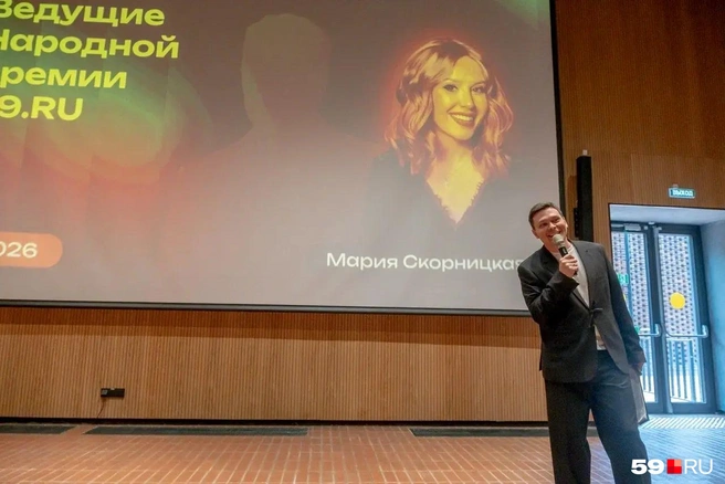 Ведущий долго держал интригу | Источник: Василина Любимова / 59.RU