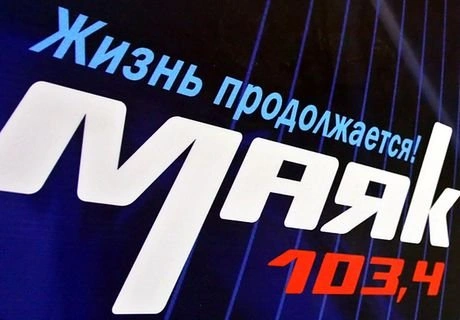 В Рязани радио «Маяк» будет вещать на новой частоте | ya62.ru