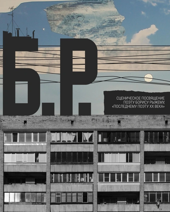 Поэзия Бориса Рыжего прозвучит на берегу залива | Источник: предоставлено организаторами