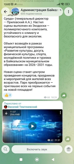 Но затем исчезло | Источник: Администрация Байкальского городского поселения / Telegram
