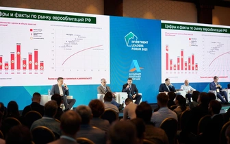 «Зима близко»: форум Investment Leaders в Москве