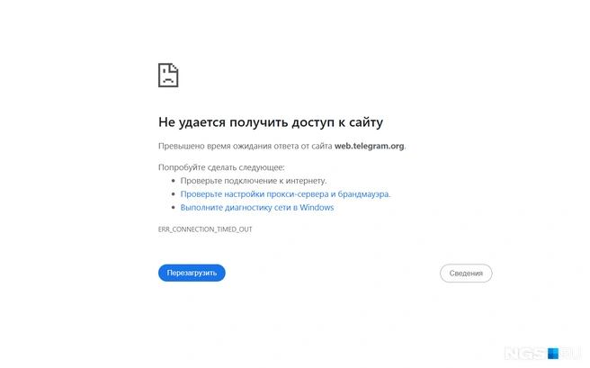 В основном проблемы возникают с веб-версией | Источник: NGS.RU