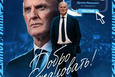 «Зенит» объявил о назначении Душко Ивановича