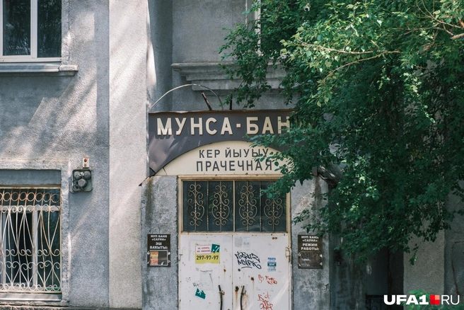 Местные наверняка в курсе этой бани, кто-то может даже ходил | Источник: Булат Салихов / UFA1.RU