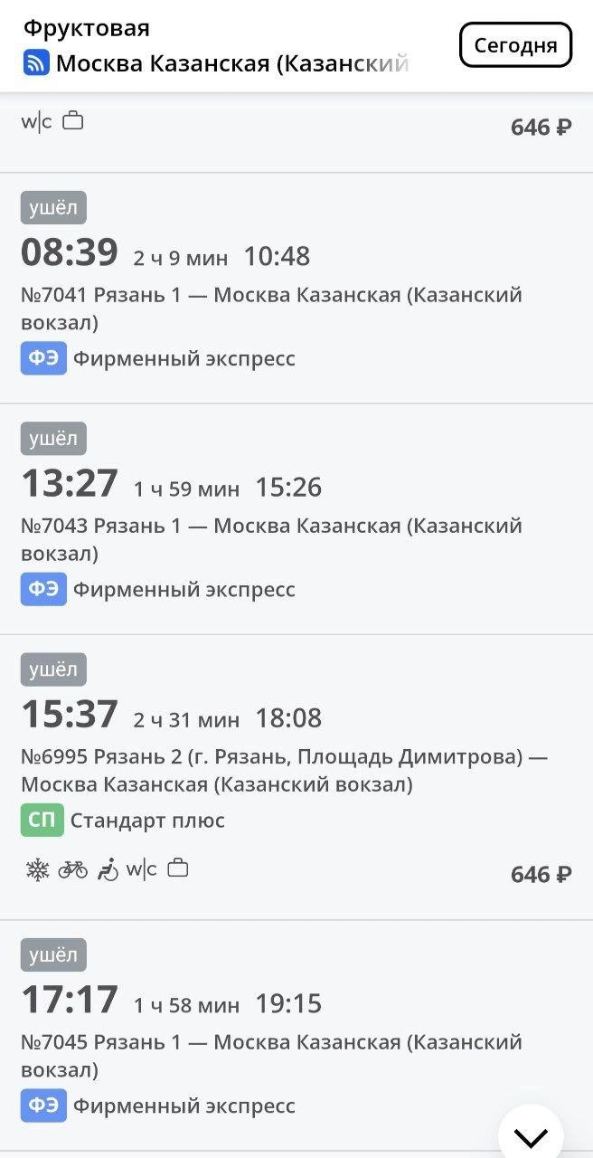 Расписание поездов от Фруктовой до Казанского вокзала 8 января | Источник: Расписание и билеты ЦППК