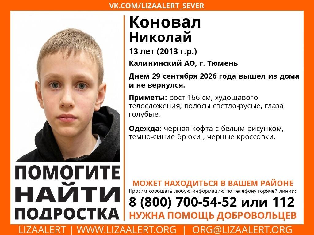 В Тюмени пропали два 13-летних подростка