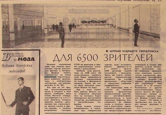 Выпуск от 5 мая 1969 года | Источник: «Вечерний Свердловск»