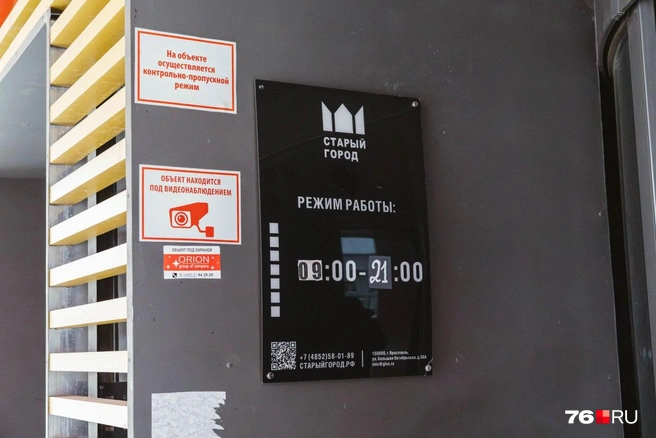 Работает ТЦ&nbsp;с 09:00 до 21:00 | Источник: Артем Бауман / 76.RU