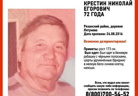 Пропавший в Рязанском районе пенсионер погиб | ya62.ru