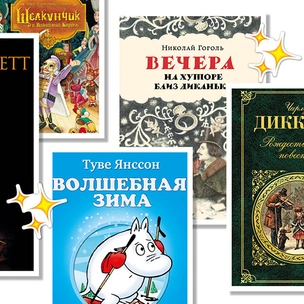 6 самых новогодних книг