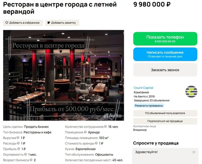 Некоторые объявления обещают невероятно быстрый возврат инвестиций  | Источник: Avito.ru