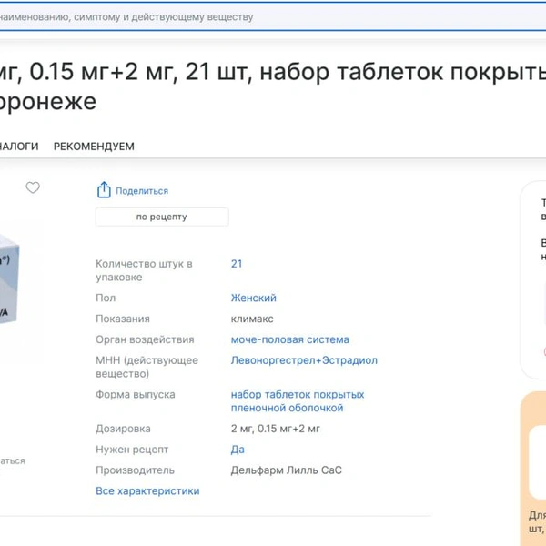 Источник: АптекиПлюс / aptekiplus.ru