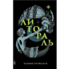 Интимная жизнь предков, современное материнство и созависимость: 7 книжных новинок июля для взрослых