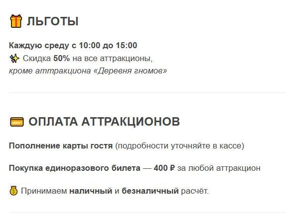В Саду Победы скидки сохранили, но лишь на пять часов каждую среду для всех посетителей | Источник: sadpobedy.ru