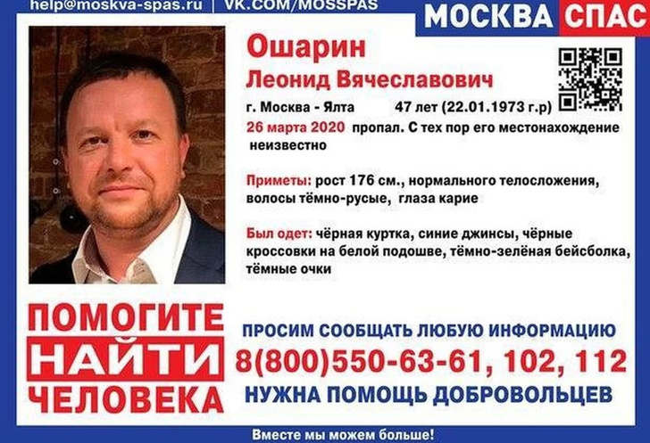 Таинственное исчезновение и смерть чиновника Леонида Ошарина в Крыму