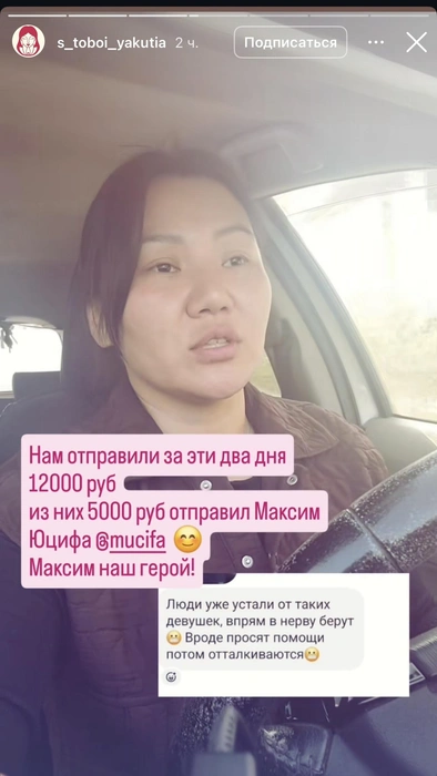 Собранные средства направят на помощь другим жертвам домашнего насилия | Источник: s_toboi_yakutia / Instagram, (экстремистская организация, деятельность запрещена в РФ)