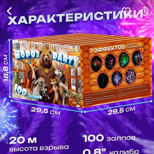 В интернет-магазинах легко можно ознакомиться с характеристиками салюта | Источник: Wildberries