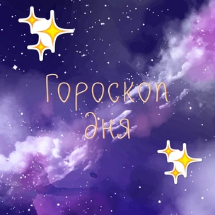 Астролог предупреждает: гороскоп на 14 мая 2020