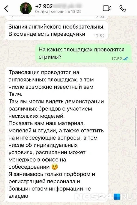 Переписка с рекрутером | Источник: Читатель NGS24.RU