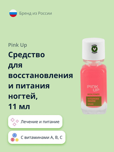 Средство для восстановления и питания ногтей PINK UP NEON POWER с витаминами А, В, С и экстрактом арбуза